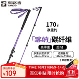 探路者喀纳登山杖手杖碳素碳纤维可伸缩超轻户外徒步便携爬山棍 宝石紫