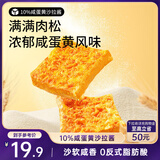 三只松鼠咸蛋黄肉松吐司500g 早餐面包代餐学生休闲零食充饥糕点点心箱装