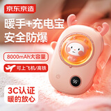 京东京造 太空舱暖手宝充电宝 3C认证可上飞机暖宝宝暖手蛋女生生日礼物