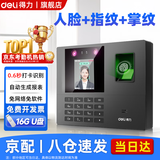 得力打卡考勤机人脸 指纹识别打卡机面部识别公司企业员工上下班签到机语音播报打卡考勤手机智能考勤 单机款+16GU盘【大容量 考勤报表】
