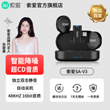 索爱（soaiy）SA-V3直播无线麦克风收音领夹式直播设备手机降噪拍视频拾音器短视频拍抖音声控 双麦带仓 安卓版