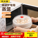 炊大皇 双层微波炉蒸笼可加水蒸盒 加热蒸笼微波炉专用器皿用品套装