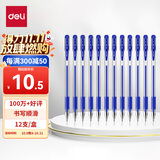 得力（deli）经典拔帽办公中性笔 水笔签字笔办公用品  蓝色12支/盒34567 