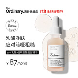 THE ORDINARY10%乳酸+透明质酸温和去角质清洁毛孔30ml护理肌肤男女生日礼物