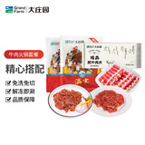 大庄园 牛肉火锅套餐 2.6斤 肥牛肉卷牛肉片 火锅食材涮牛肉 源头直发