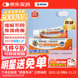 【原研进口】扶他林 双氯芬酸二乙胺乳胶剂 经典活力装 1%*20g 缓解肌肉软组织和关节的轻至中度疼痛挫伤