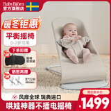 BabyBjorn婴儿摇摇椅哄娃神器婴儿安抚摇椅解放双手布丽丝系列瑞典原装进口 浅米色 / 针织棉