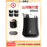 入一山河随行壶旅行茶具一人饮316不锈钢收纳包户外便携茶具套装 黑色 一壶四杯