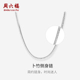 周六福S925银项链男潮嘻哈素链蛇骨链生日礼物D0511157 56cm