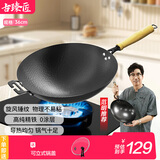 古臻匠锤纹铁锅炒锅无涂层平底圆底氮化不易粘不易锈炒菜家用 圆底 36cm