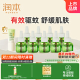 润本电蚊香液驱蚊液9瓶补充装+痒棒7g清凉膏