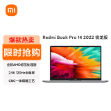 小米 Redmi BookPro 14 2022锐龙版 2.5K-120hz高清屏 笔记本电脑(新R7-6800H标压 16G LPDDR5 512G CNC工艺)