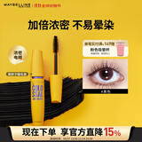 美宝莲巨密轻松卸睫毛膏黄胖子持久卷翘浓密不易晕染9.2ml 生日礼物女
