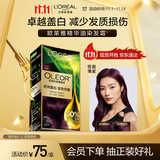 欧莱雅臻萃精油染染发剂 男女遮盖白发 自己在家染发膏5.12苍霞薄紫