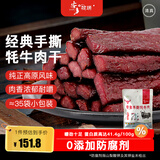 安多牧场甘肃特产高原散养手撕牦牛肉300克五香味独立包装休闲零食