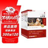 诺贝尔文学奖得主代表作套装：飞鸟集+老人与海+名人传+我是猫（共4册）