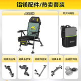 渔之源钓椅钓鱼椅折叠欧式钓鱼椅子多功能多地形便携可躺钓鱼凳子 座椅 【轻量航空铝】热卖套餐-铝镁配件 可躺可坐