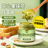 鲜窝窝 开心果抹茶花生酱200g 高蛋白面包三明治涂抹沙拉酱果酱火锅蘸料