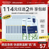 美迪惠尔芦荟精粹水润控油面膜保湿舒缓敏感肌*12片礼物出游必备