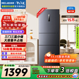 美菱（MeiLing）离子净271升三门冰箱三开门家用变频一级省电风冷无霜宿舍租房小户型国家补贴BCD-271WP3CX荣耀灰