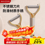 美厨（maxcook）削皮刀削皮器 不锈钢刨刀瓜刨刮皮刀 蔬菜水果刀 MCD6766