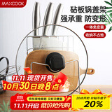 美厨（maxcook）刀架砧板架 锅盖架菜刀砧板置物架 加厚加粗承重力强 MCWA-001