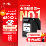 格之格 适用惠普680墨盒 2677墨盒 3636 3776 5088 2135 3835 3138 2676 4538 hp3636打印机墨盒黑色可加墨