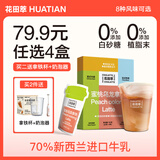 花田萃蜜桃乌龙拿铁冻干咖啡粉拿铁白咖啡 20克*8杯无白糖