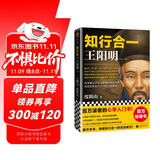 知行合一王阳明（百万读者的心学入门书！度阴山力作，樊登、书单来了等推荐！）新老版本混发