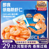 即食低脂虾仁50g*2袋  海味休闲零食解馋零食高蛋白小吃大连特产