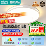 四季沐歌（MICOE）照明吸顶灯led卧室灯具套餐全屋客厅灯饰阳台过道餐厅简约灯具