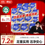 心相印卷纸 心柔 有芯4层140g*27卷 柔韧卫生纸 可冲散 实惠整箱