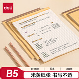 得力（deli）方格草稿本B5/38张5本装学生草稿本练习本BDDB5-03