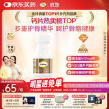 钙尔奇金钙尔奇添佳钙片100片 女士成人中老年钙片补钙维生素D 