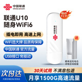 联通随身wifi6无线移动wifi免插卡便携式无线上网卡车载随行网络支持4G设备全国通用流量2025款U10