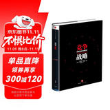 竞争战略 迈克尔 波特竞争系列 管理学大师迈克尔波特作品 企业家 管理者 创业者 企业竞争 竞争论 国家竞争优势 竞争优势作者