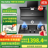 Haotaitai大吸力油烟机补贴20%家用自清洗变频烟灶套装抽油烟机燃气灶套装顶侧双吸以旧换新B1 【变频套装-高楼推荐】变频烟机+高颜猛火灶Q15