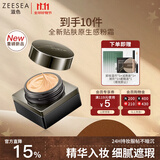 ZEESEA滋色奢润精华粉底霜粉底液bb气垫遮瑕提亮持妆 象牙白01 生日礼物