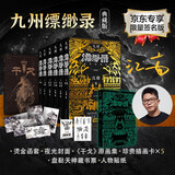 【签名版】九州缥缈录套装典藏版（1-6册） 江南 亲签 作者亲签 人民文学出版社