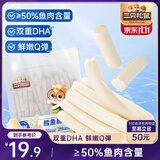 三只松鼠鳕鱼肠原味640g约80根  营养高蛋白解馋休闲即食鱼肠儿童