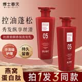 博士春天（BSCT）燕窝蛋白肽丝滑柔顺香氛洗发乳控油蓬松洗发露洗发水留香 3瓶
