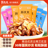 苏太太香辣味蚕豆500g 小包装下酒菜零食小吃 牛排蟹黄味兰花豆休闲炒货 牛排味【饱满酥脆】16包/斤 1斤