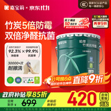 嘉宝莉（CARPOLY）内墙乳胶漆竹炭抗甲醛五合一抗菌防霉环保油漆涂料25kg/18L