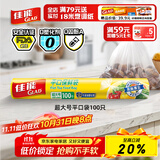 佳能（Glad）食品级保鲜袋超大号100个 平口点断式 食品塑料袋保鲜加厚RP30