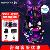 罗技（G） G502 HERO主宰者 有线鼠标 游戏鼠标 吃鸡鼠标 电竞鼠标宏编程可配重HERO引擎 礼盒送男友 G502H（黑粉防滑贴）+礼品多选一