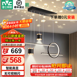 雷士（NVC）北欧氛围感吊线吊灯客厅灯现代餐厅灯卧室无主灯射灯中山灯具灯饰 星梦 40瓦 智能高显指餐吊灯