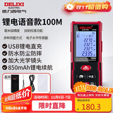 德力西电气测距仪充电语音版电子测距仪测量仪家用电子尺量房仪 红光100米
