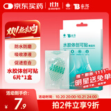 云南白药泰邦医用水胶体创可贴敷料促愈脚后跟隐形防磨防水贴6片/盒