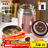 泰福高（TAFUCO）日本焖烧杯保温带饭粥桶罐宽口小饭盒316不锈钢儿童上班族T2006