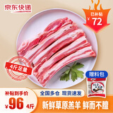鲁禧海岸内蒙羊肉生鲜 羊排新鲜羊腿肉 羊蝎子火锅烧烤食材送礼半只羊礼盒 羊排切块4斤（净重）